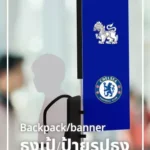 ธงเป้ Backpack-Banner