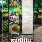 ธงญี่ปุ่น J-Flag