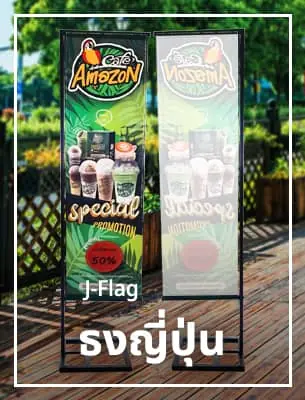 ธงญี่ปุ่น J-Flag